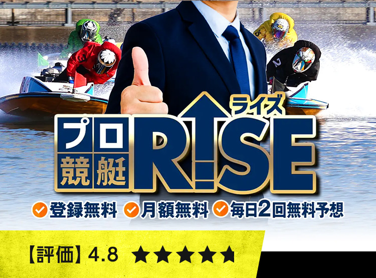 競艇RISE